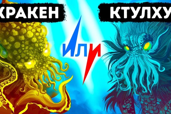 Зеркало на кракен